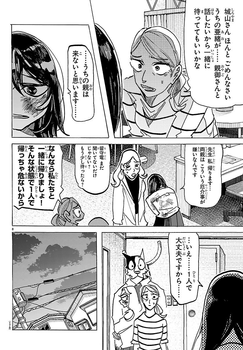 Taika no Risei Chapter 84 9ページ
