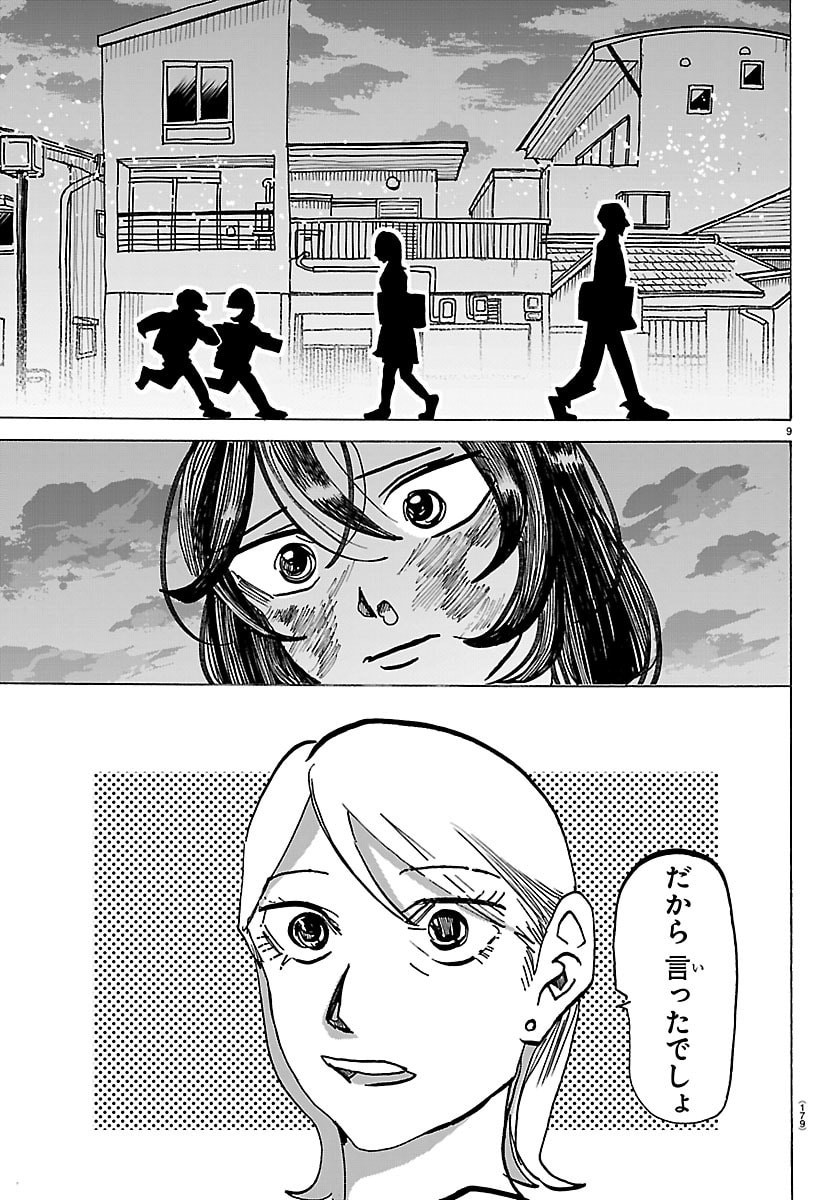 Taika no Risei Chapter 84 10ページ