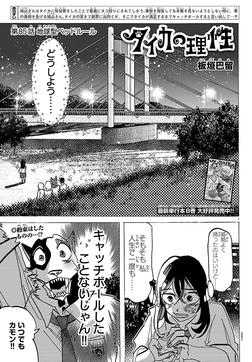 Taika no Risei Chapter 85 1ページ
