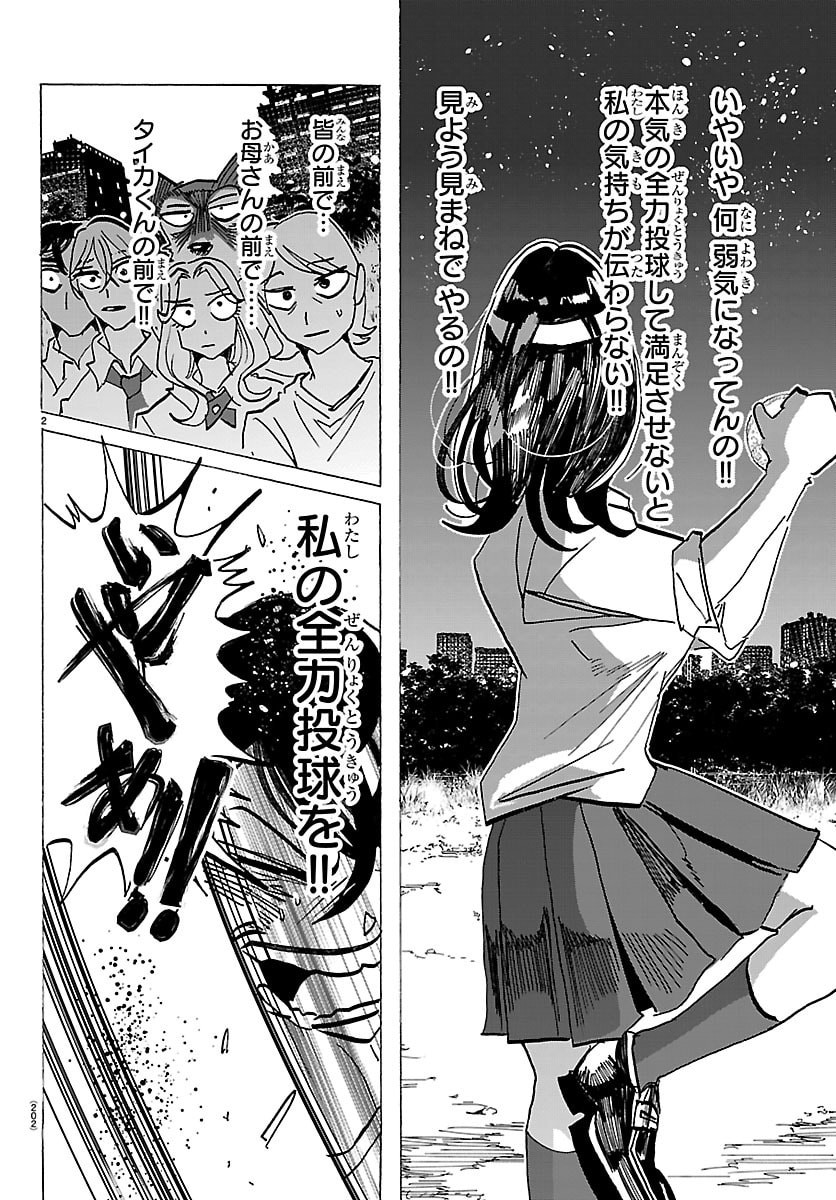 Taika no Risei Chapter 85 2ページ