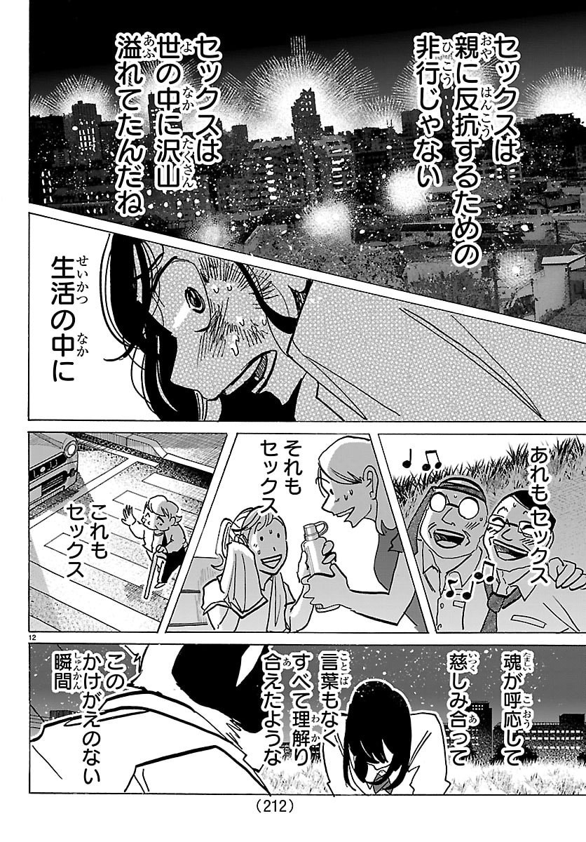 Taika no Risei Chapter 85 12ページ