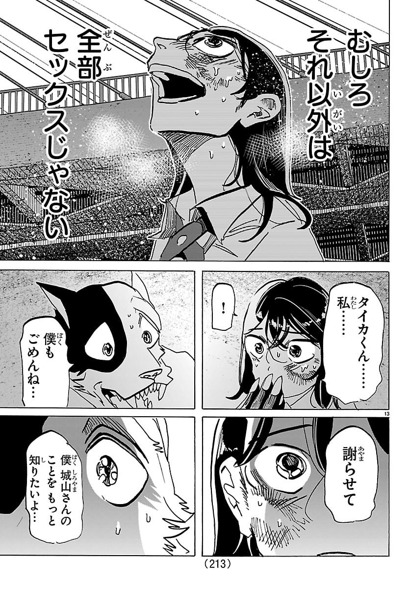 Taika no Risei Chapter 85 13ページ