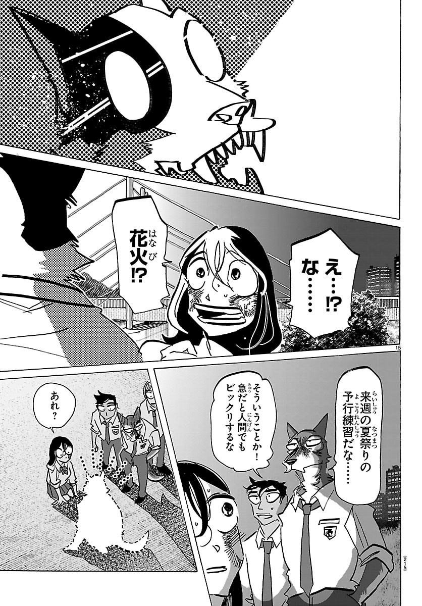 Taika no Risei Chapter 85 15ページ