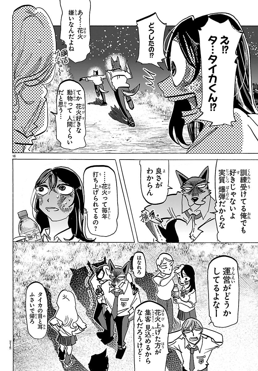 Taika no Risei Chapter 85 16ページ