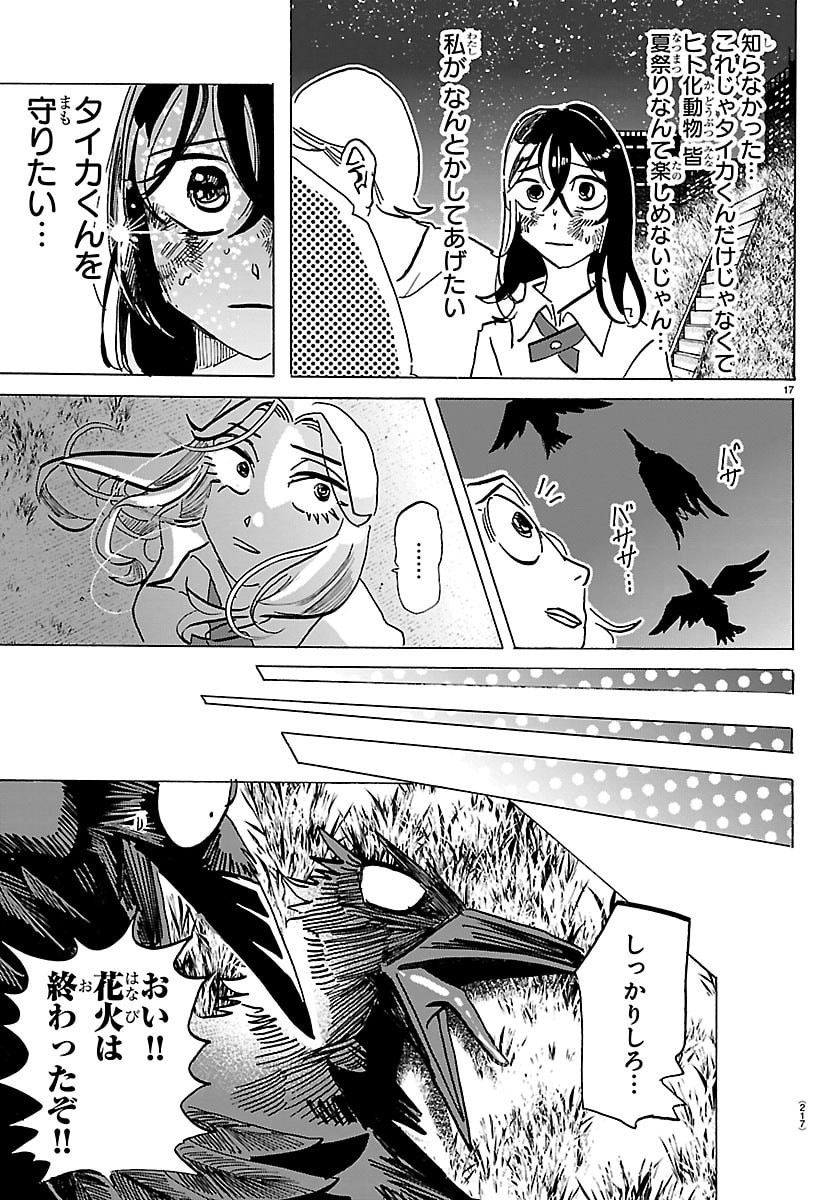Taika no Risei Chapter 85 17ページ