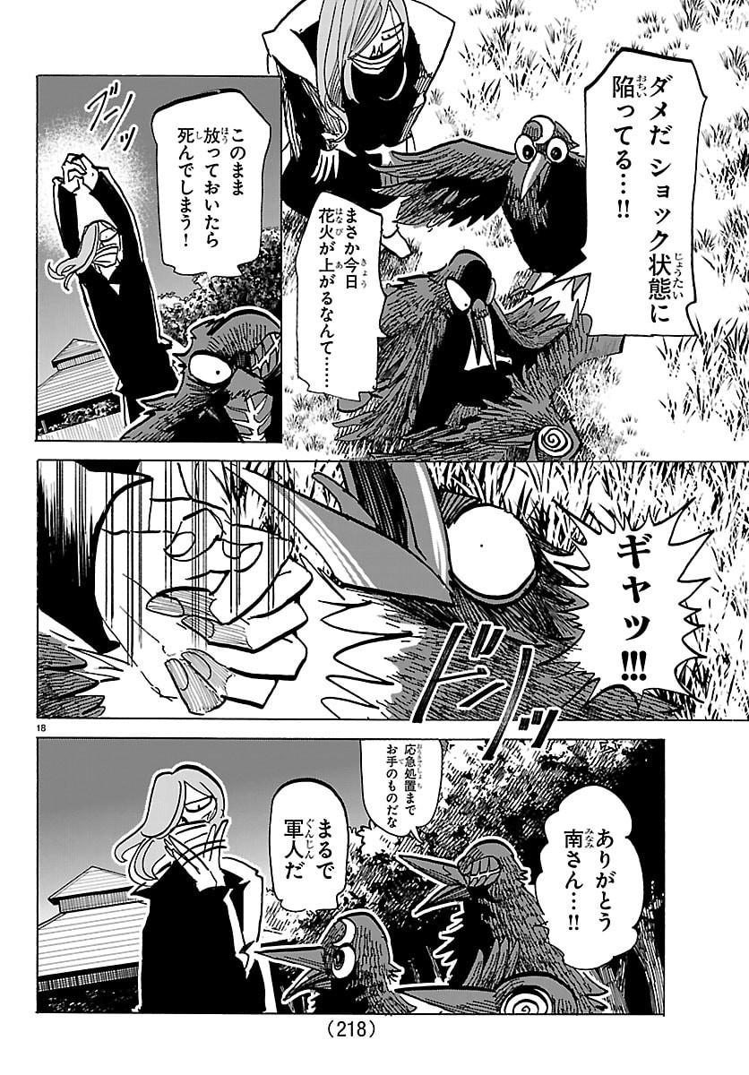 Taika no Risei Chapter 85 18ページ