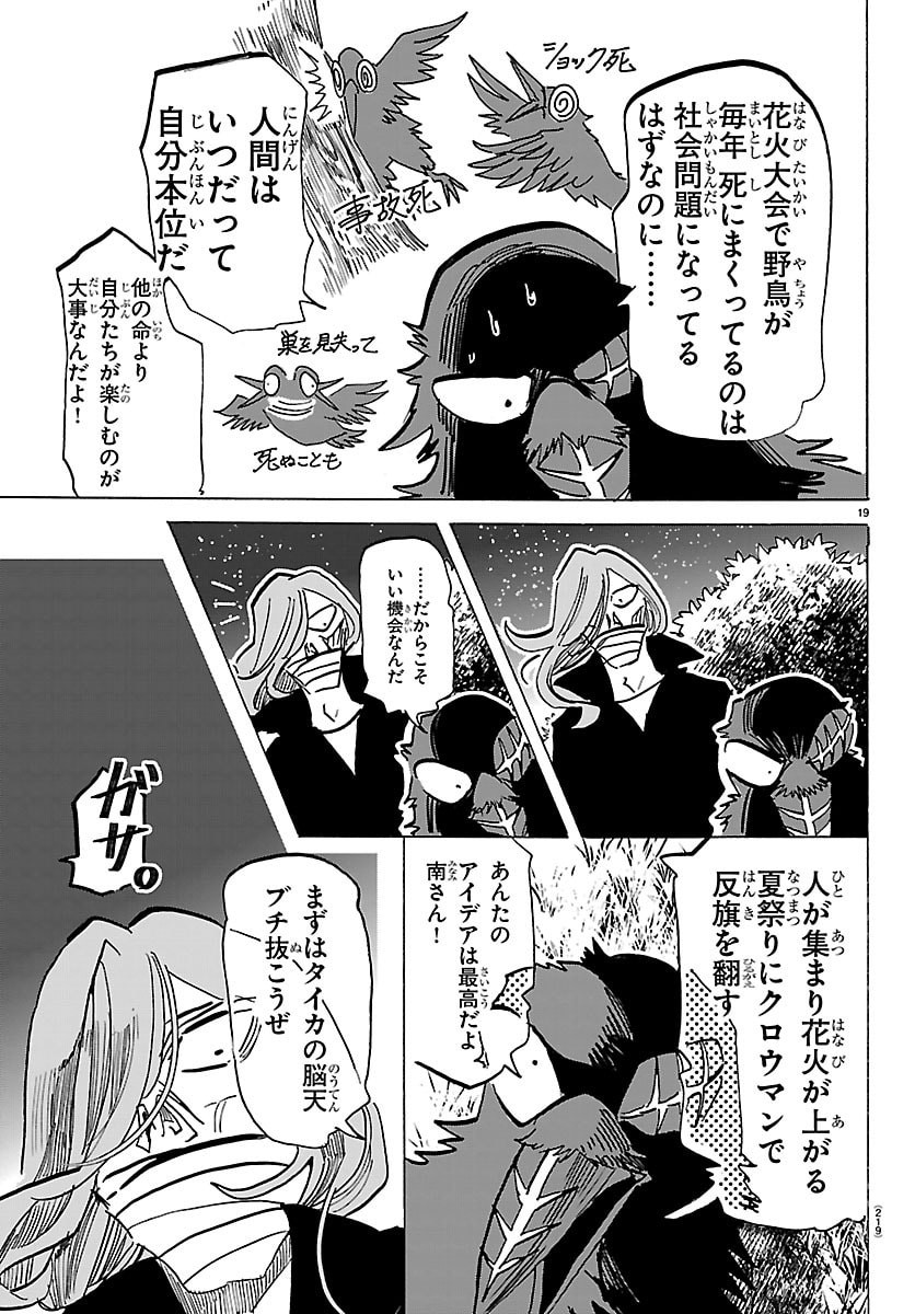 Taika no Risei Chapter 85 19ページ