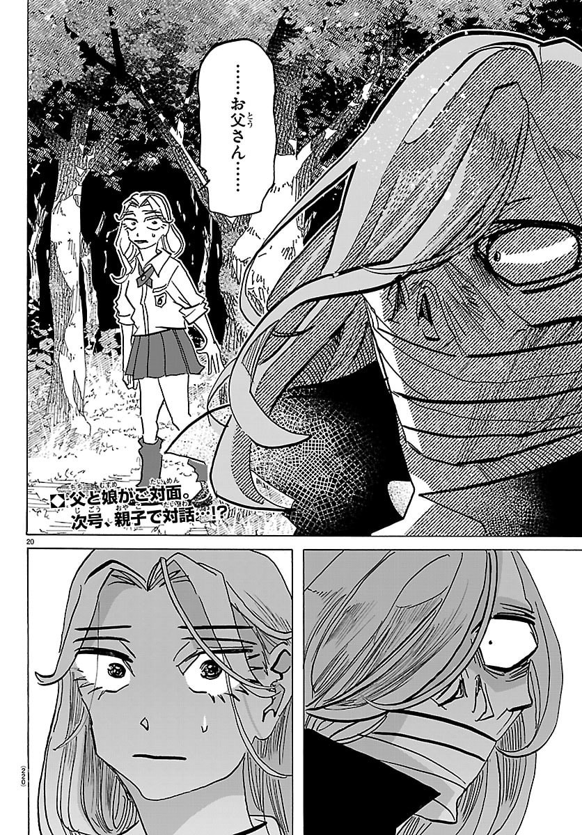 Taika no Risei Chapter 85 20ページ