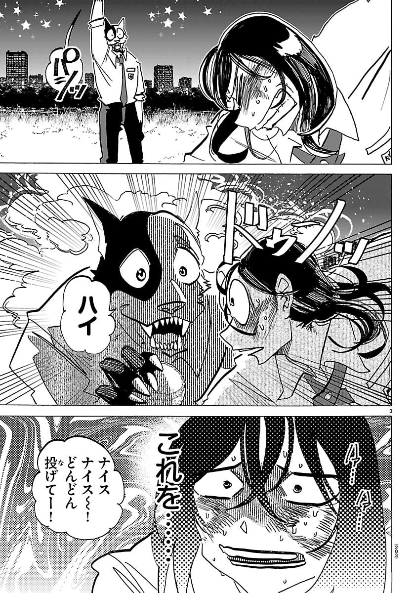 Taika no Risei Chapter 85 3ページ