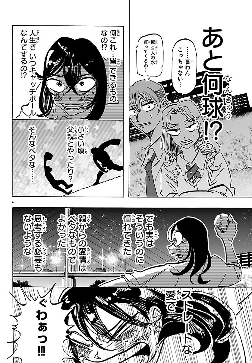 Taika no Risei Chapter 85 4ページ