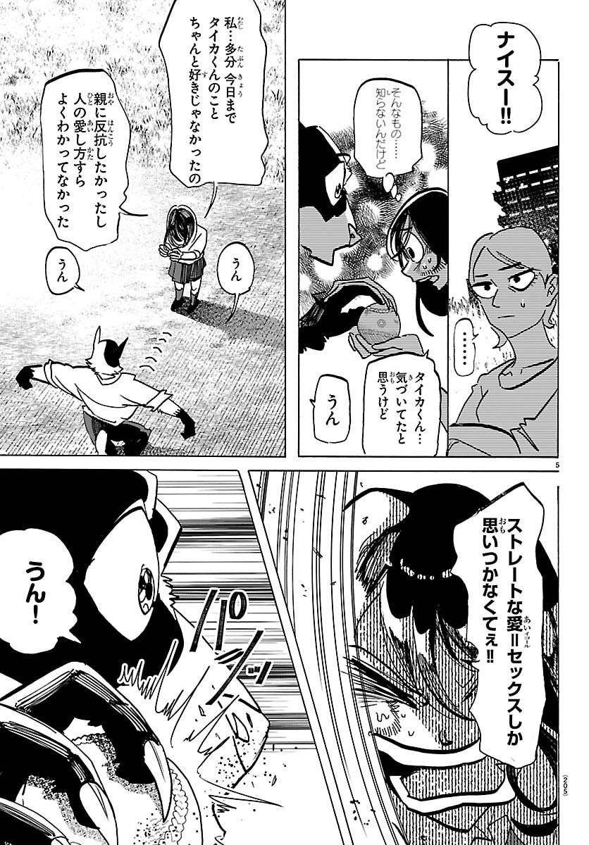 Taika no Risei Chapter 85 5ページ
