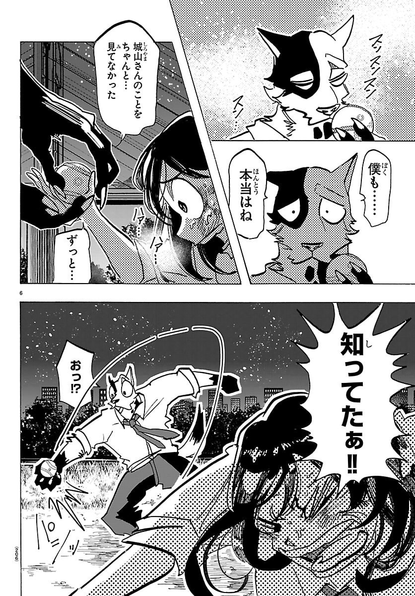 Taika no Risei Chapter 85 6ページ