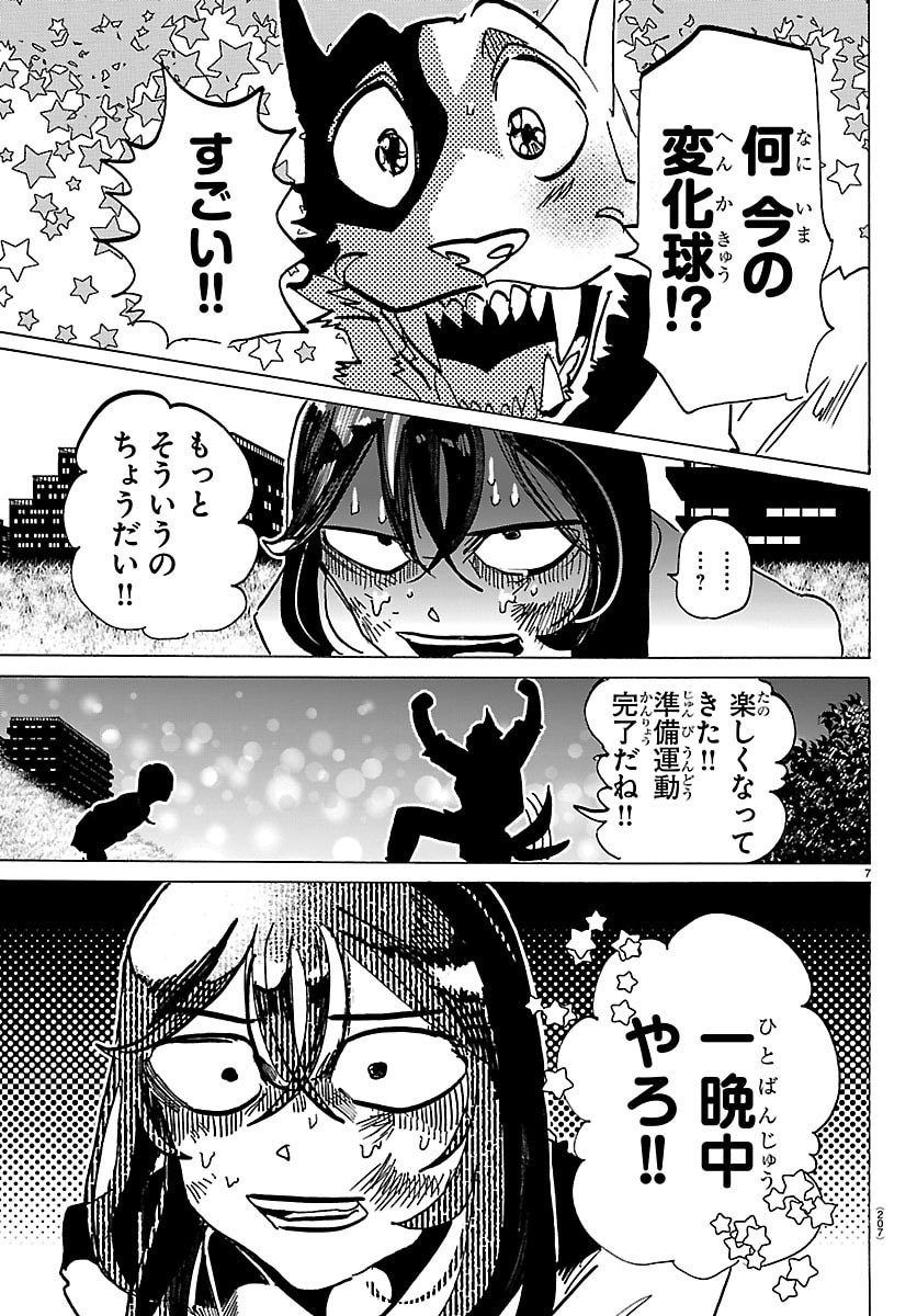 Taika no Risei Chapter 85 7ページ