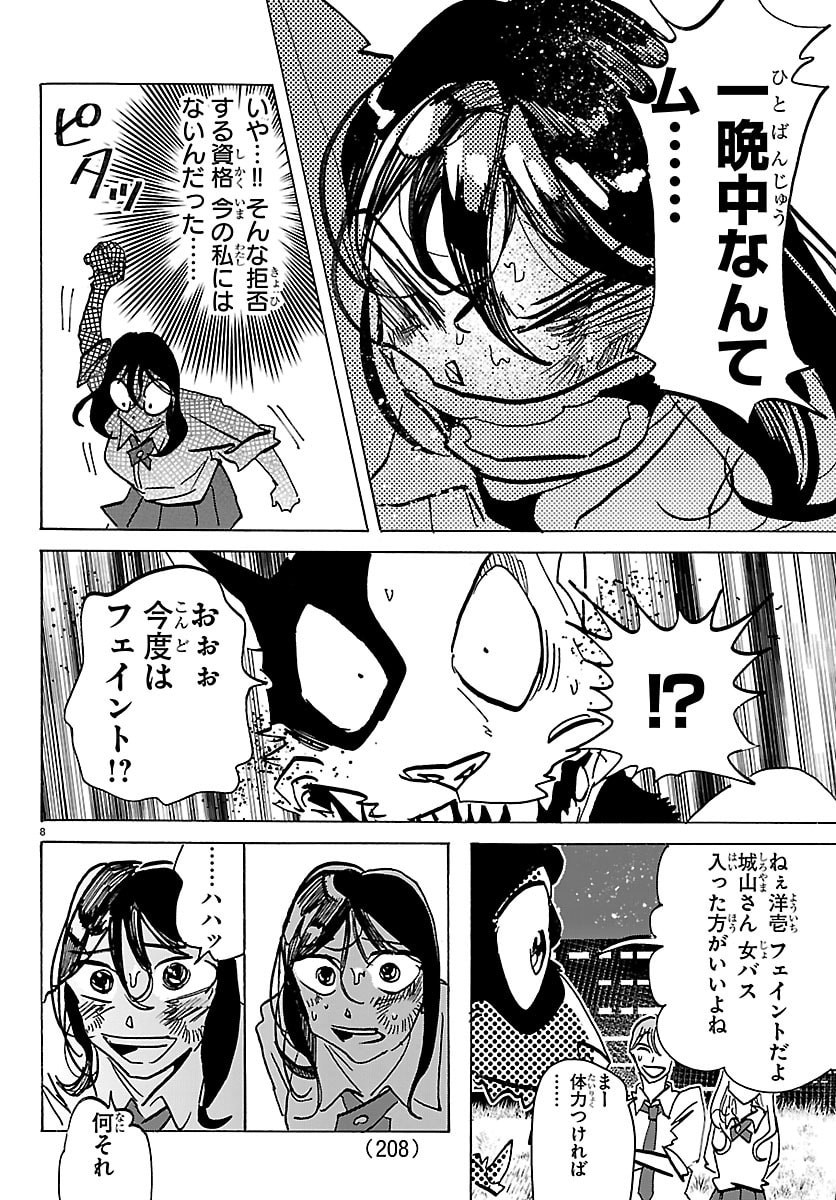 Taika no Risei Chapter 85 8ページ