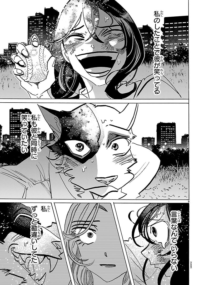 Taika no Risei Chapter 85 9ページ