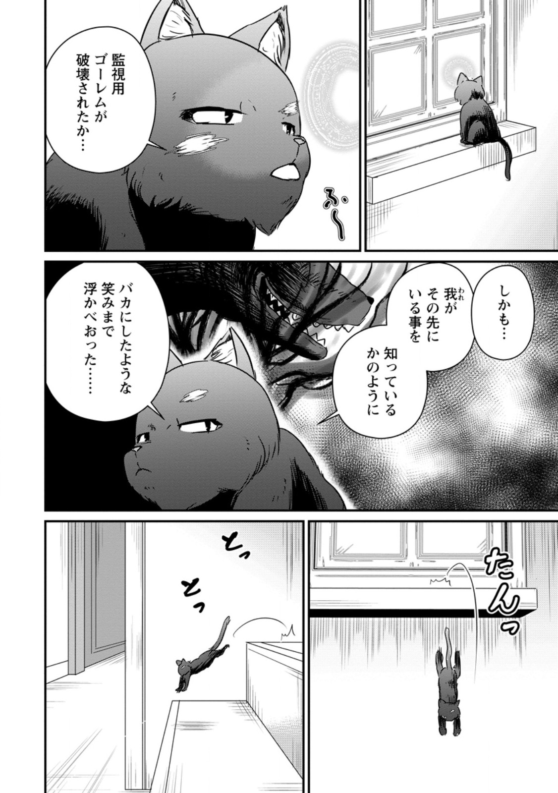 Ossan Teihen Chiyu-shi to Manasume no Henkyou Life Chapter 85.1 4ページ