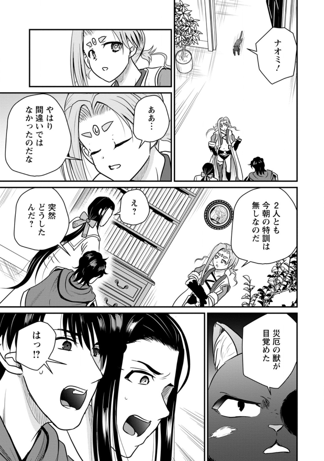 Ossan Teihen Chiyu-shi to Manasume no Henkyou Life Chapter 85.1 5ページ