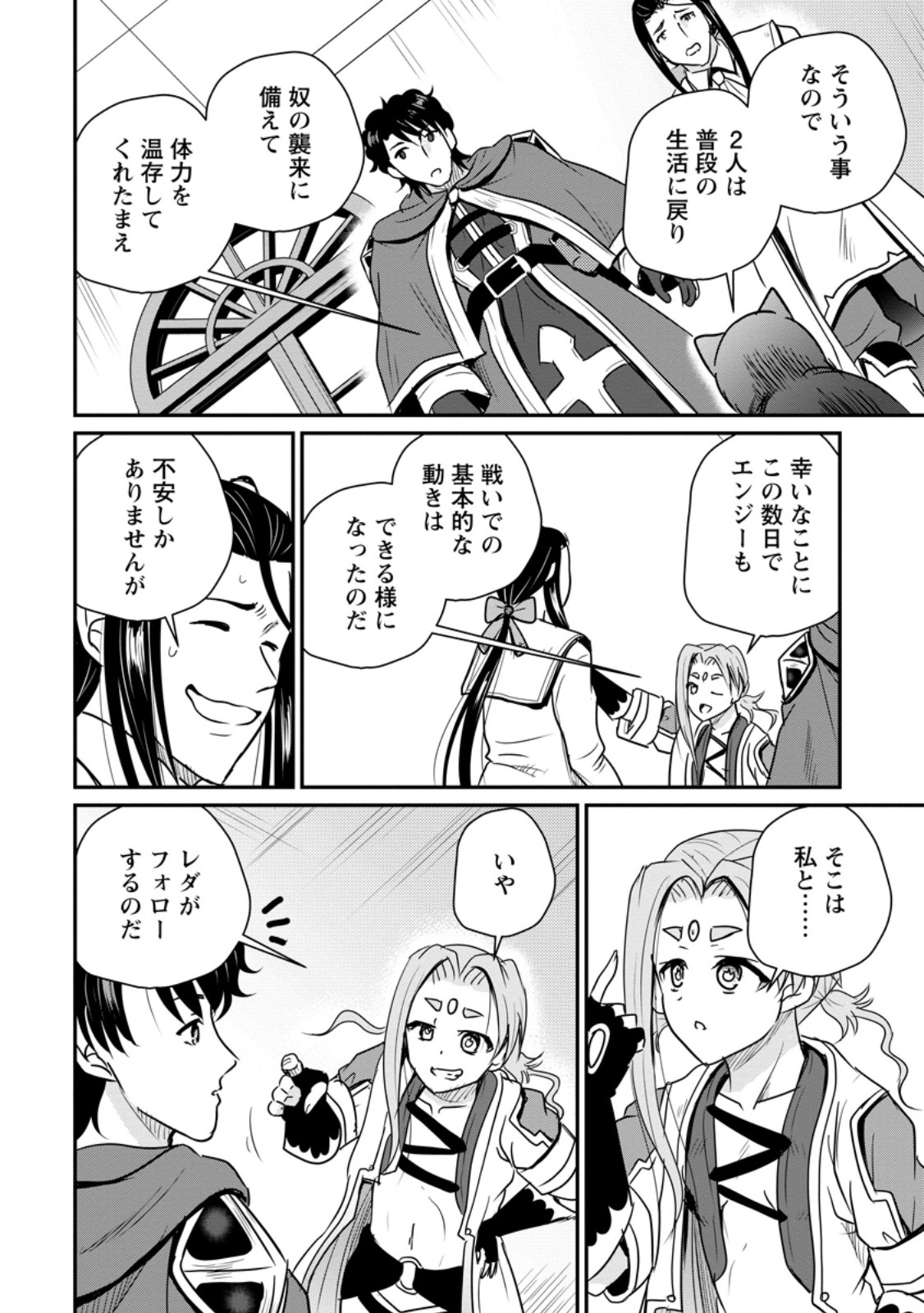 Ossan Teihen Chiyu-shi to Manasume no Henkyou Life Chapter 85.1 6ページ