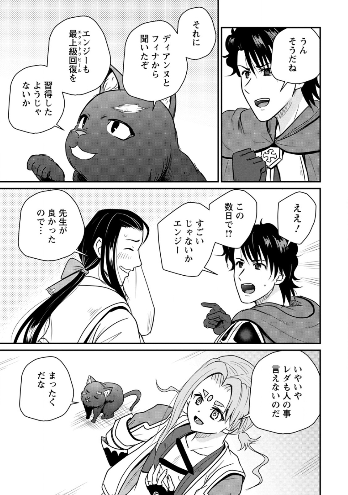 Ossan Teihen Chiyu-shi to Manasume no Henkyou Life Chapter 85.1 7ページ