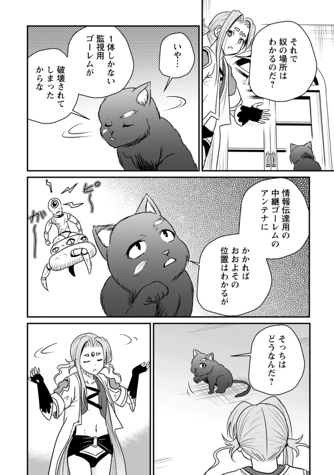 Ossan Teihen Chiyu-shi to Manasume no Henkyou Life Chapter 85.1 8ページ