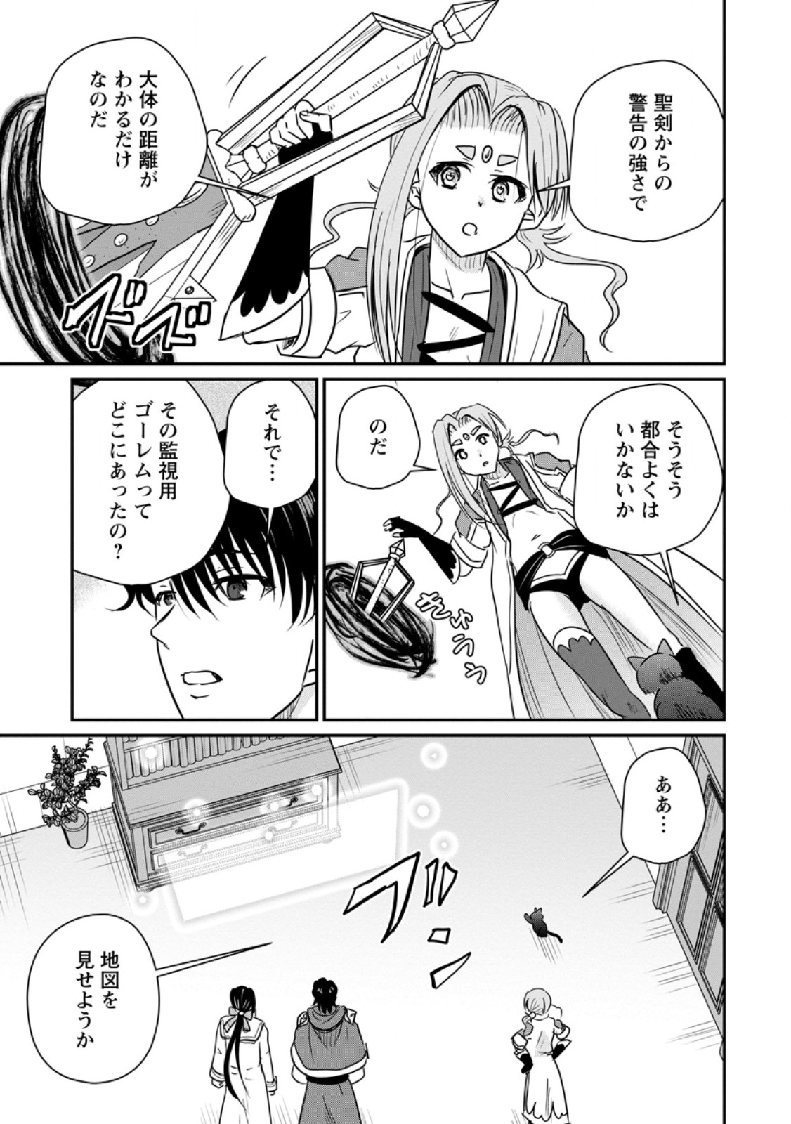 Ossan Teihen Chiyu-shi to Manasume no Henkyou Life Chapter 85.1 9ページ