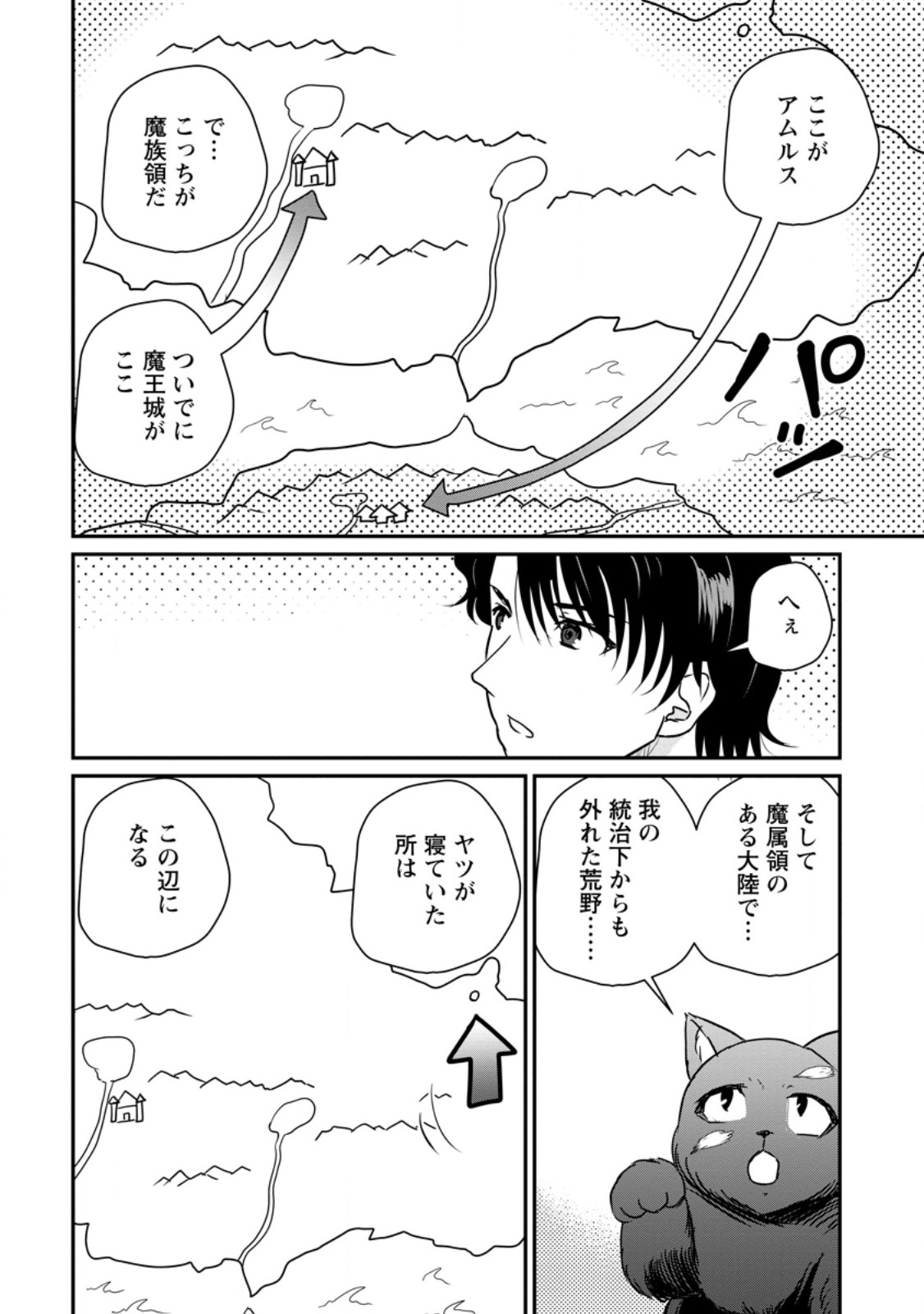 Ossan Teihen Chiyu-shi to Manasume no Henkyou Life Chapter 85.1 10ページ