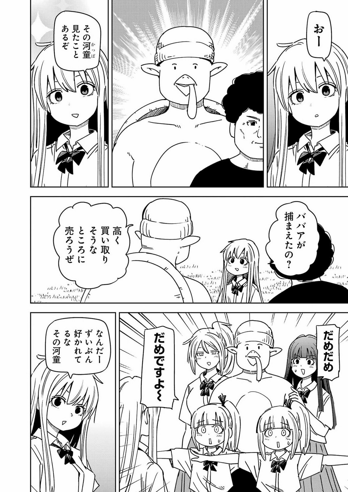 Plastic Nee-san Chapter 345 2ページ