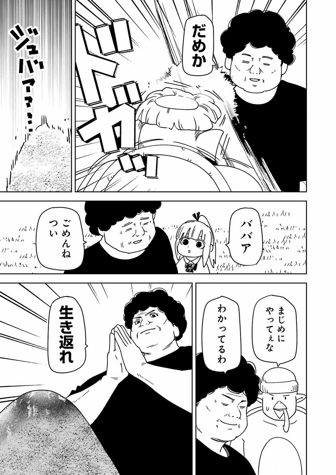 Plastic Nee-san Chapter 345 11ページ