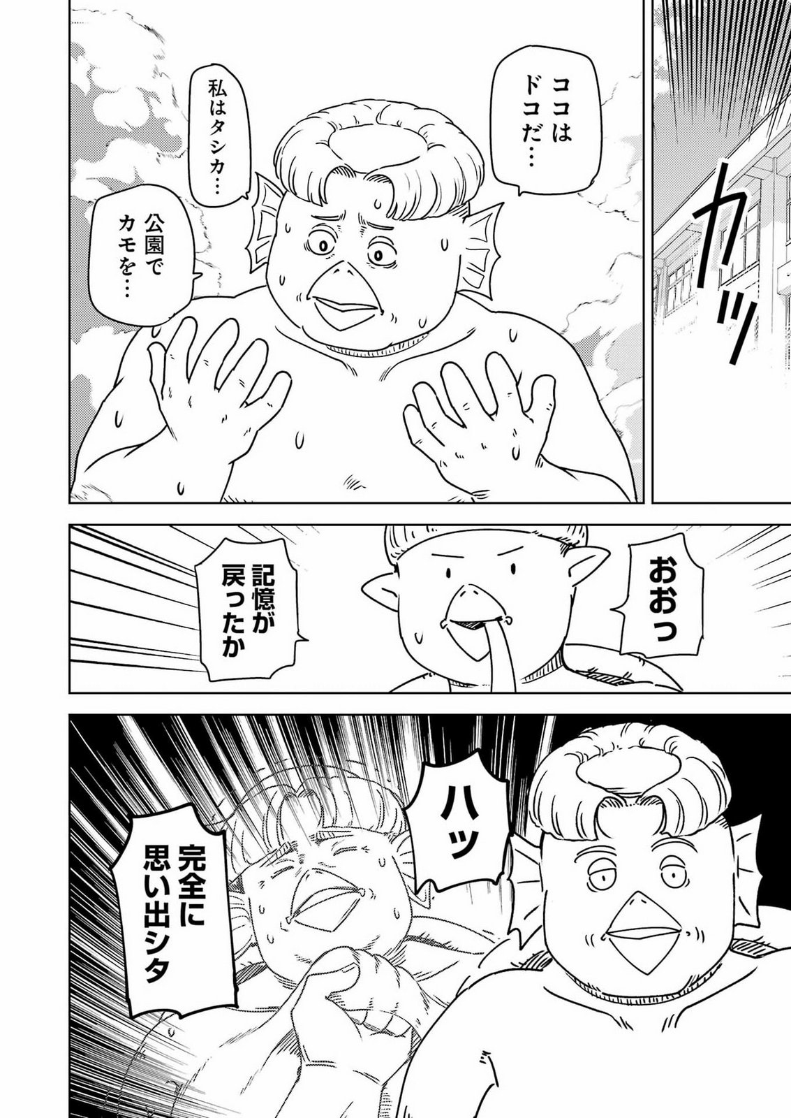 Plastic Nee-san Chapter 345 12ページ