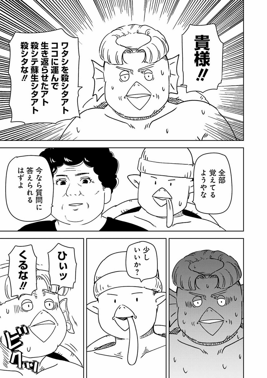 Plastic Nee-san Chapter 345 13ページ