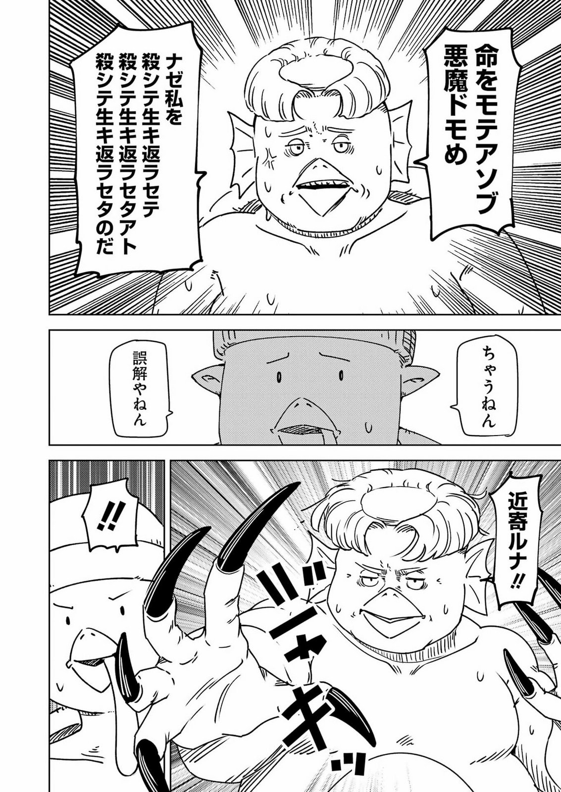 Plastic Nee-san Chapter 345 14ページ