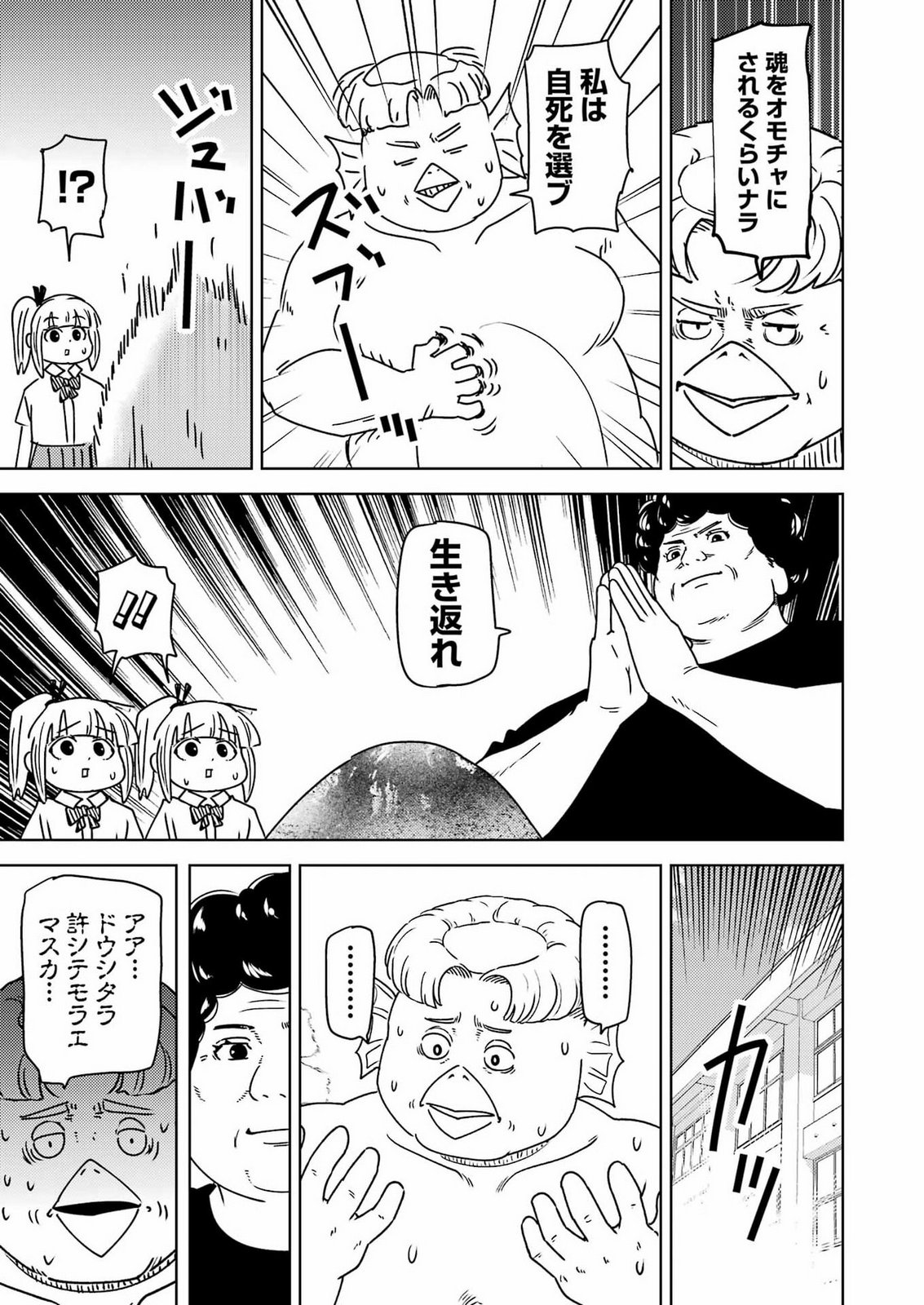 Plastic Nee-san Chapter 345 15ページ
