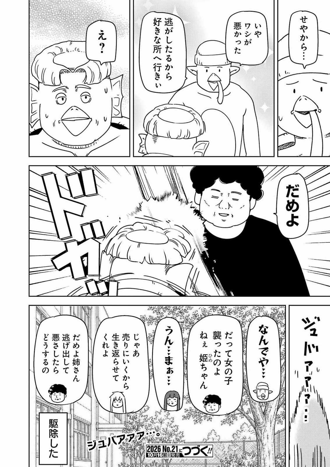 Plastic Nee-san Chapter 345 16ページ