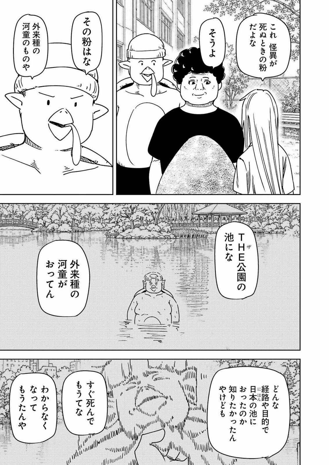 Plastic Nee-san Chapter 345 3ページ