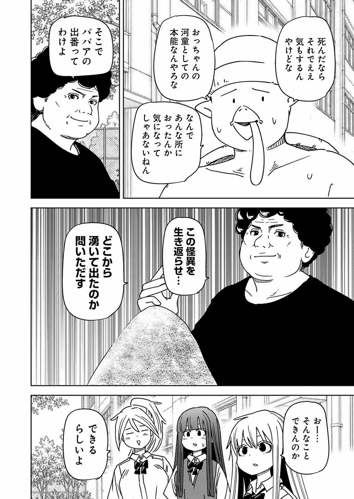 Plastic Nee-san Chapter 345 4ページ