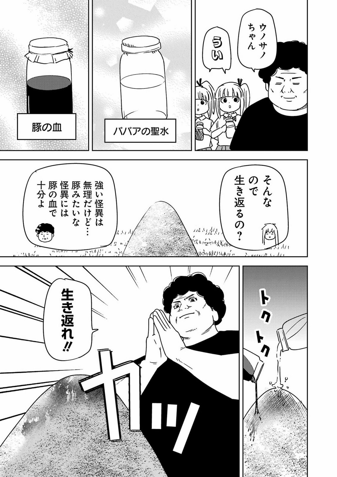 Plastic Nee-san Chapter 345 5ページ