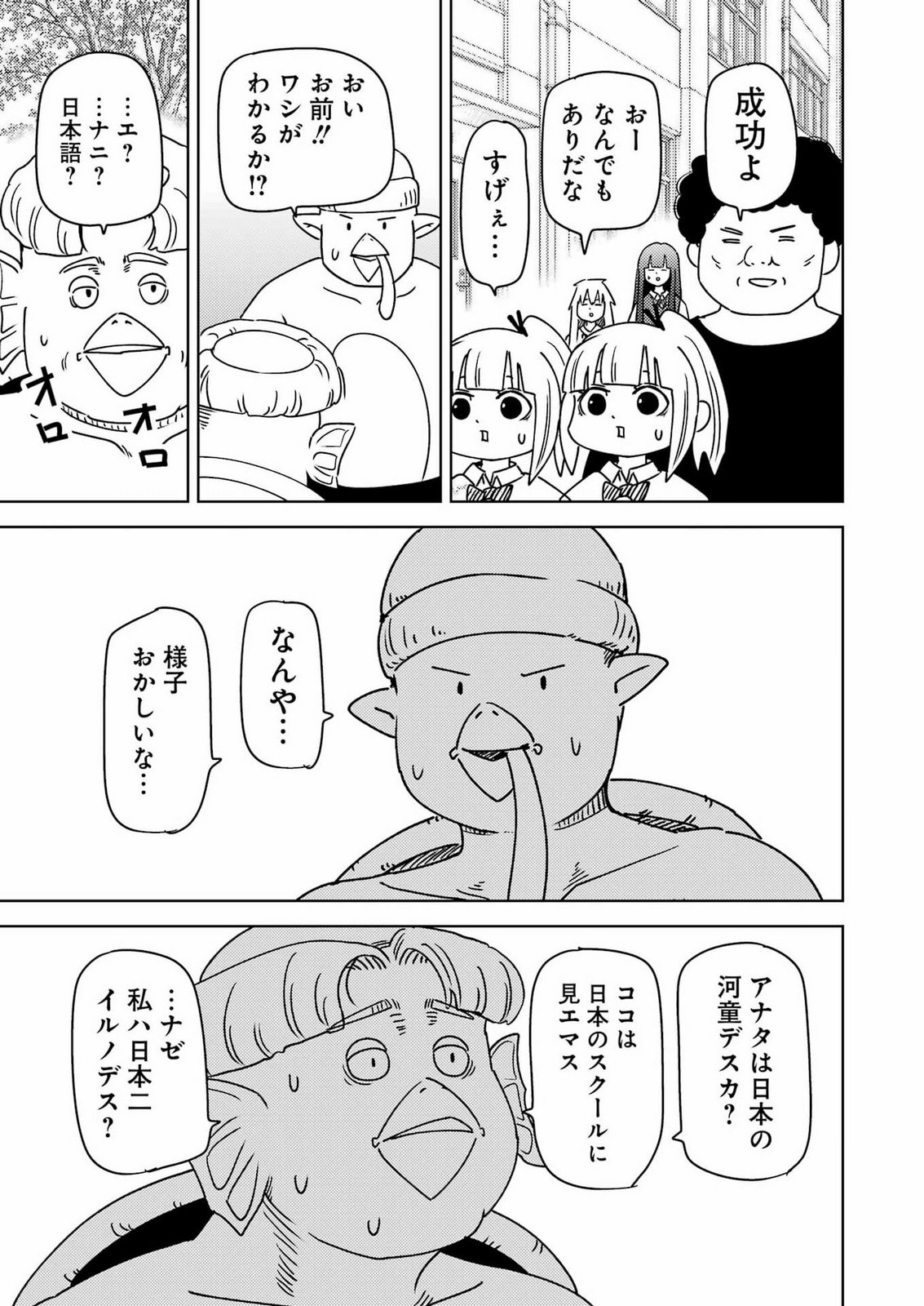 Plastic Nee-san Chapter 345 7ページ