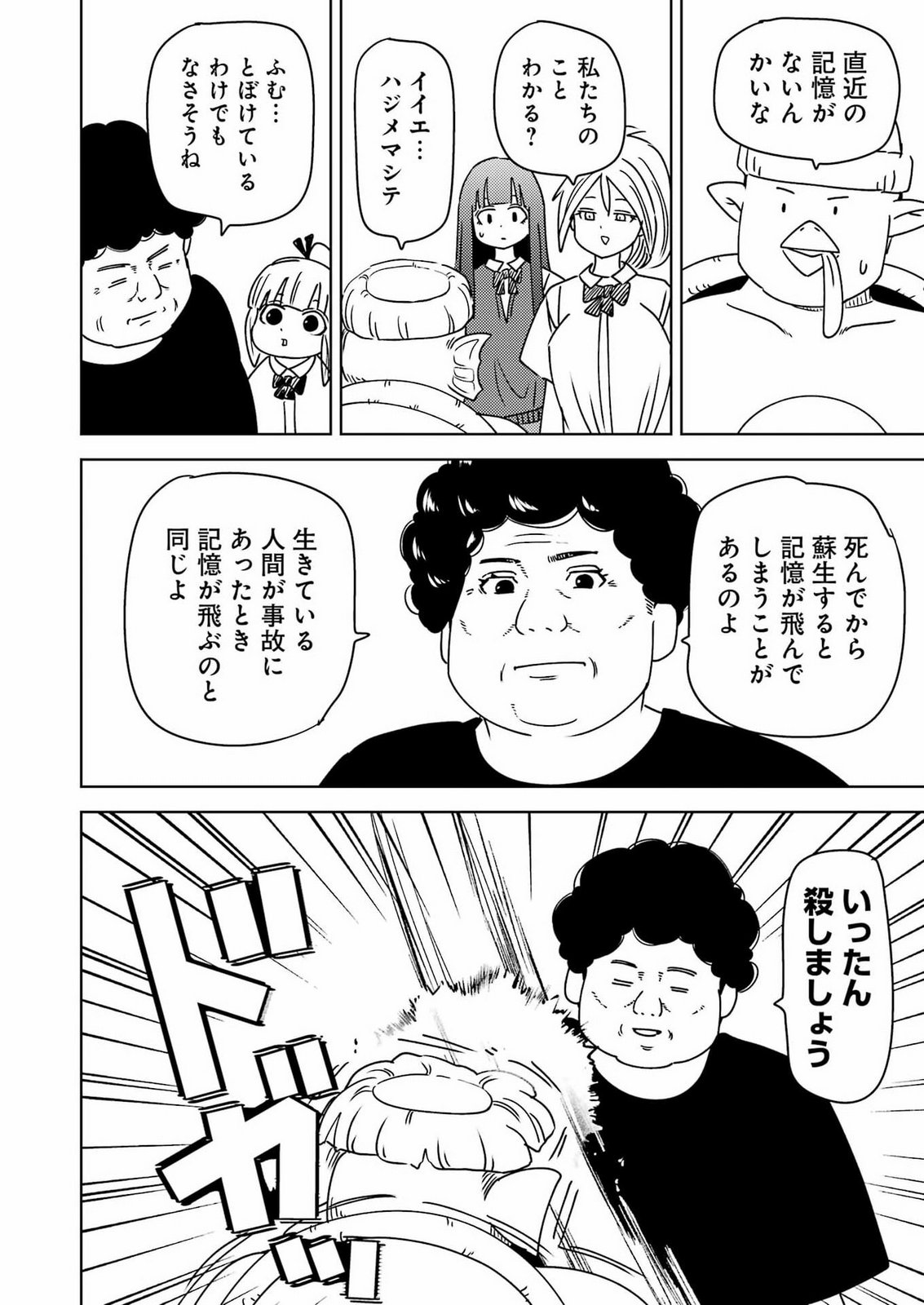 Plastic Nee-san Chapter 345 8ページ