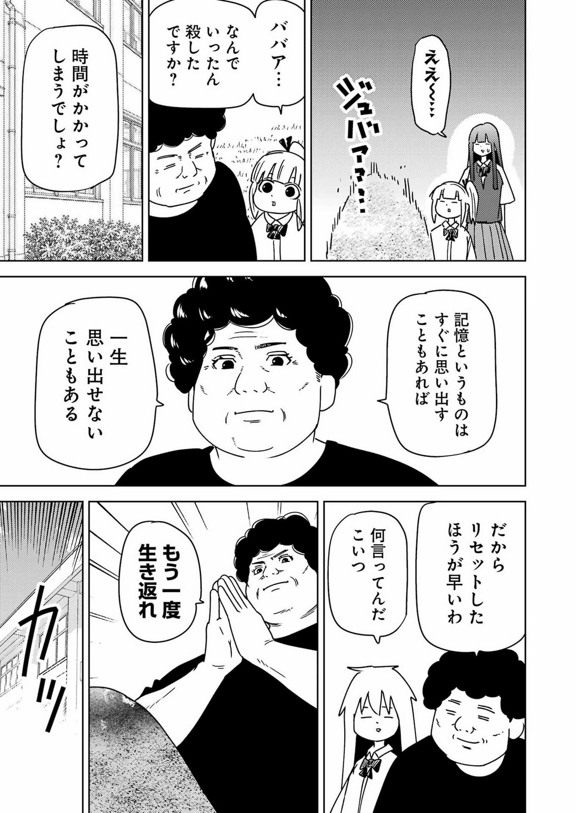 Plastic Nee-san Chapter 345 9ページ