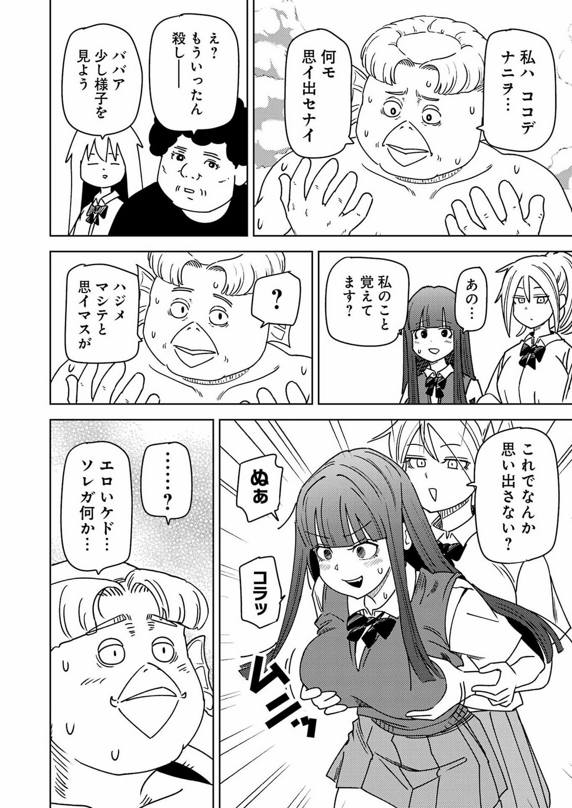 Plastic Nee-san Chapter 345 10ページ