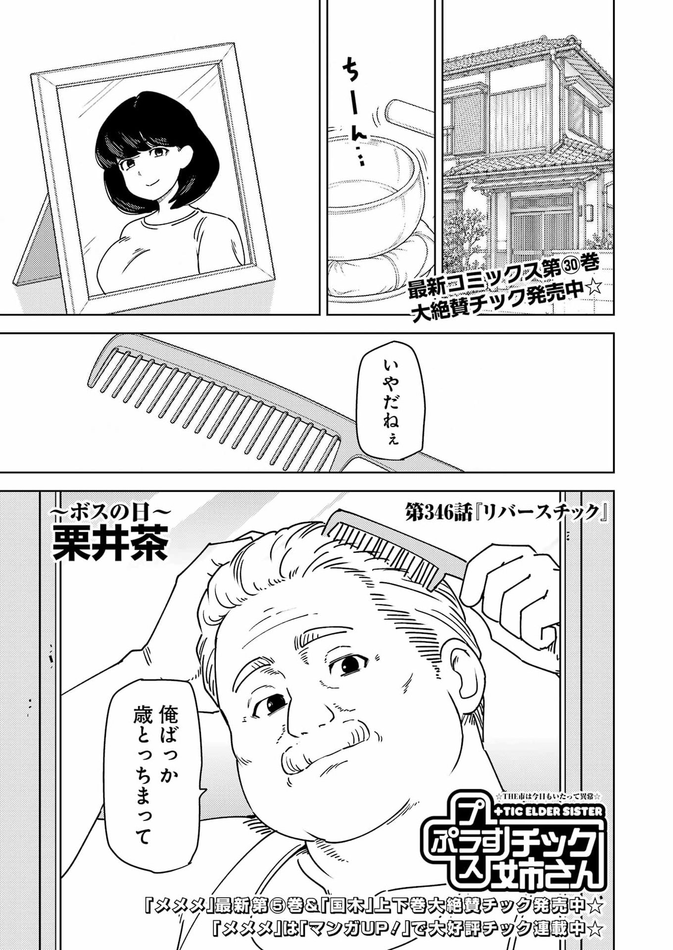 Plastic Nee-san Chapter 346 1ページ