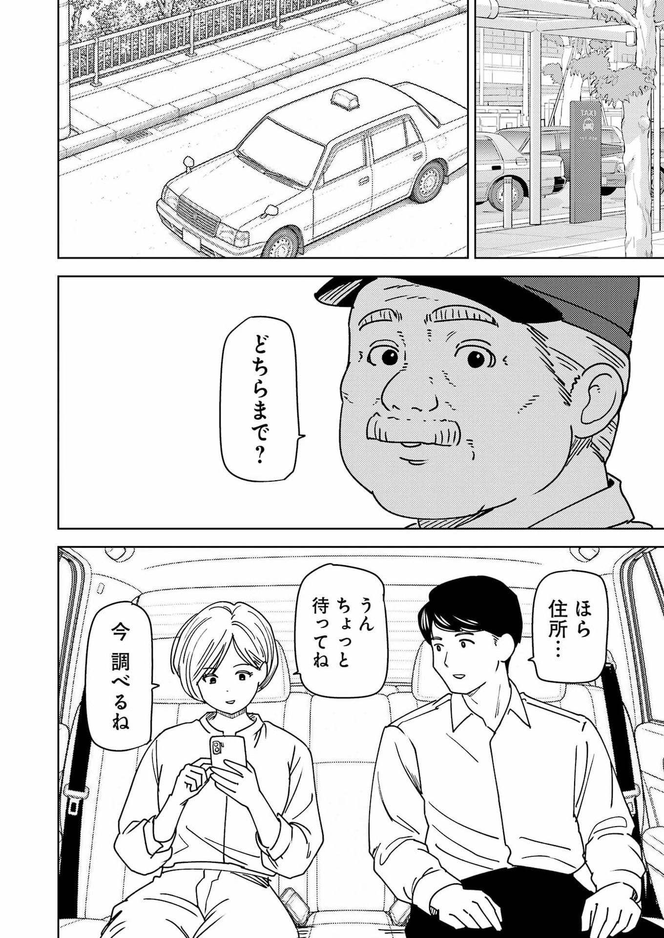 Plastic Nee-san Chapter 346 2ページ