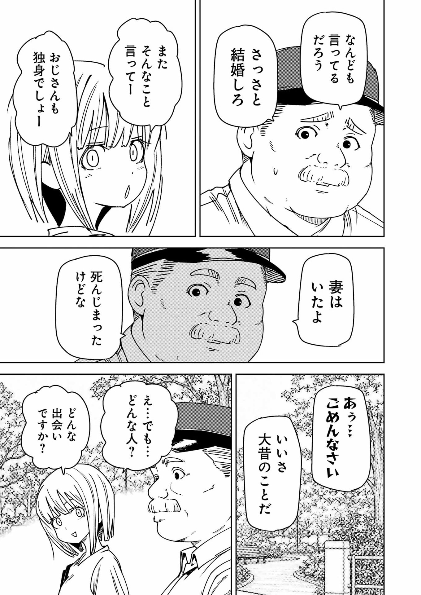 Plastic Nee-san Chapter 346 11ページ