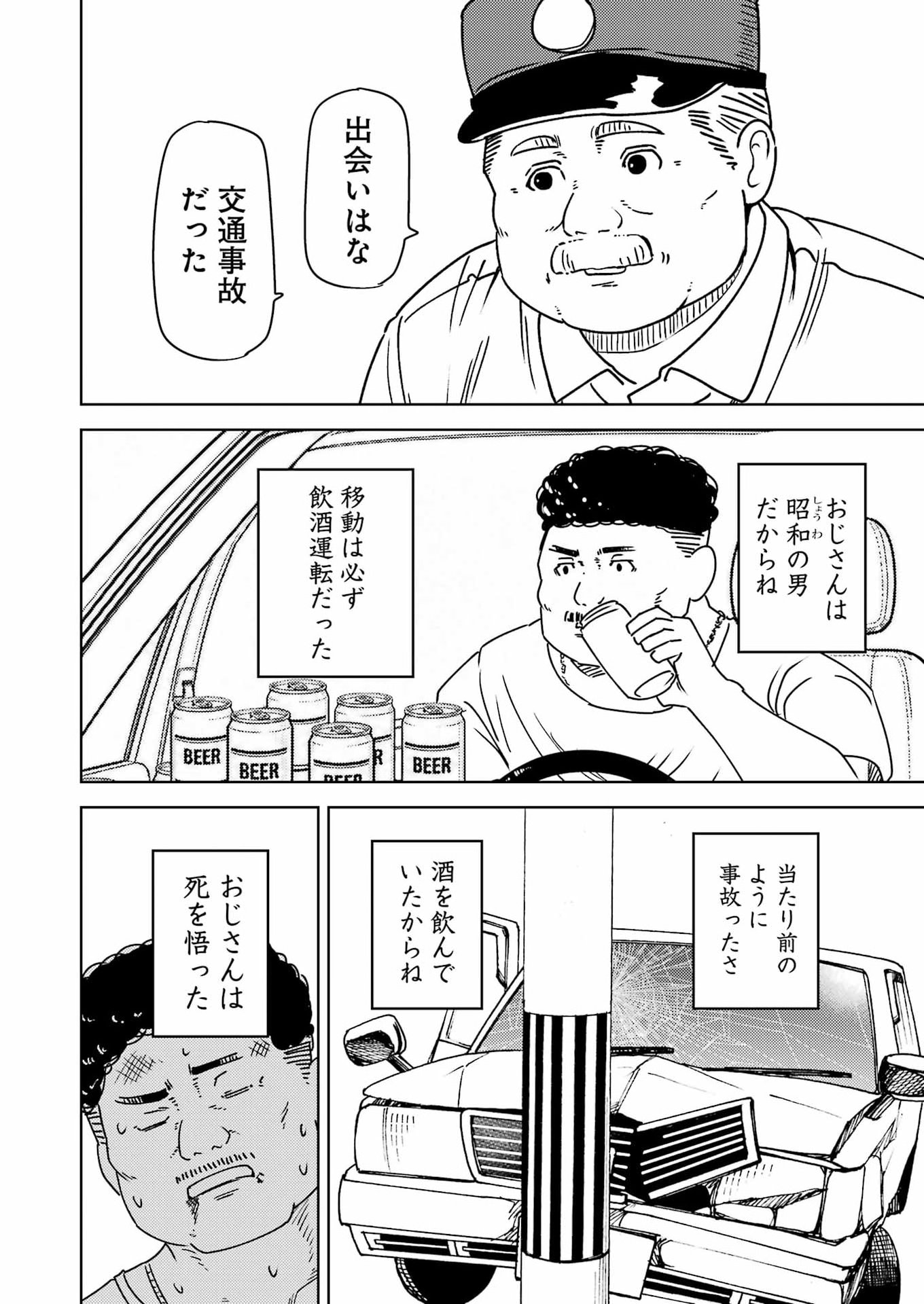 Plastic Nee-san Chapter 346 12ページ