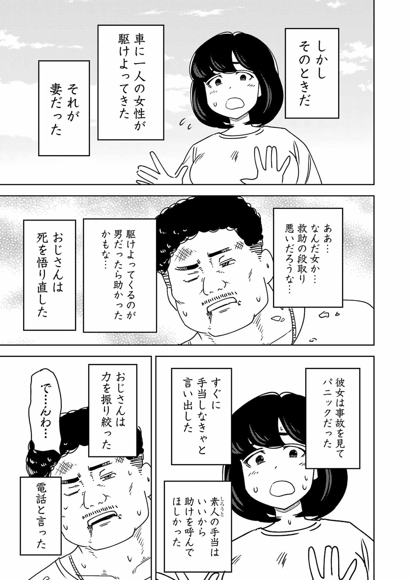 Plastic Nee-san Chapter 346 13ページ