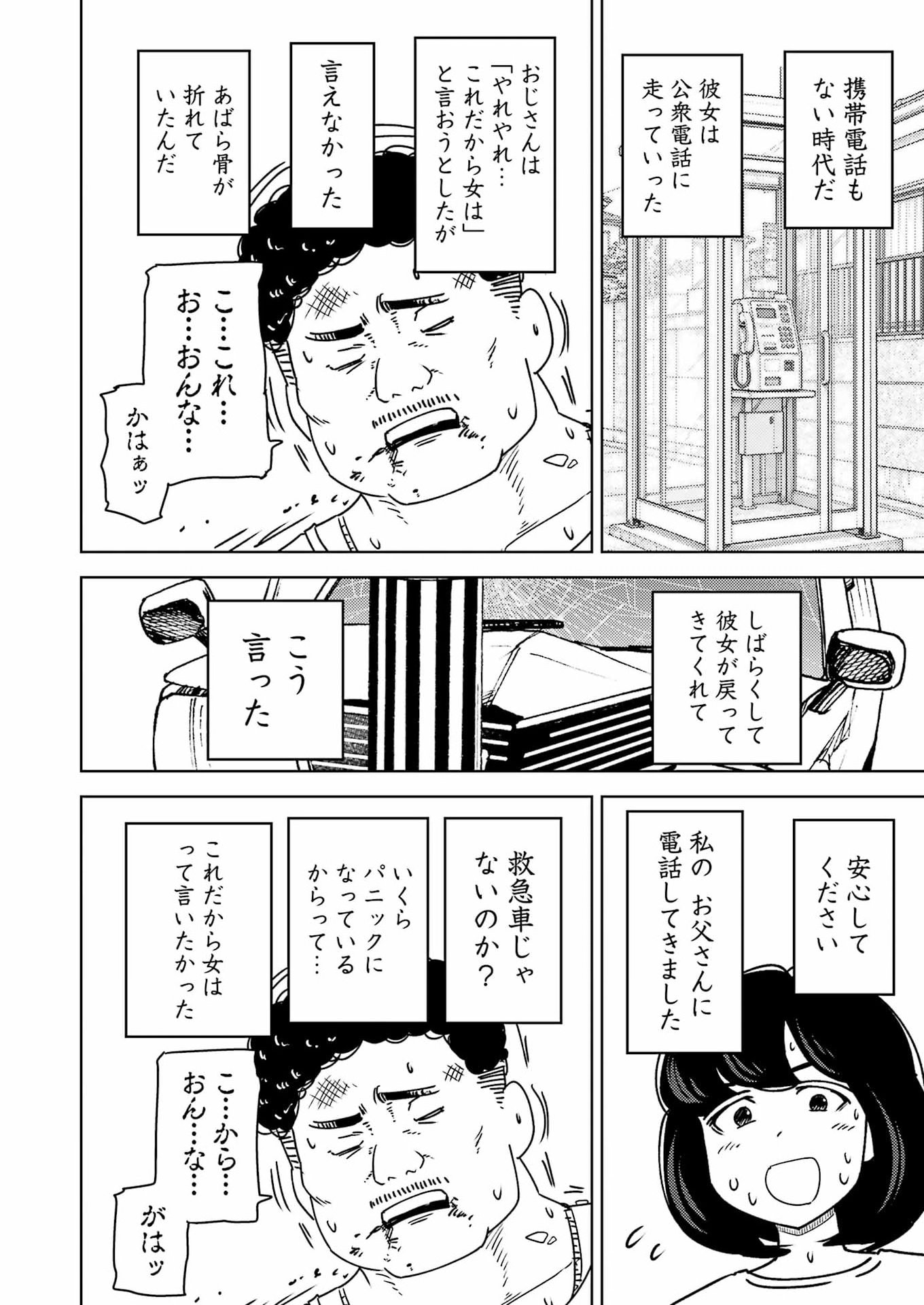 Plastic Nee-san Chapter 346 14ページ