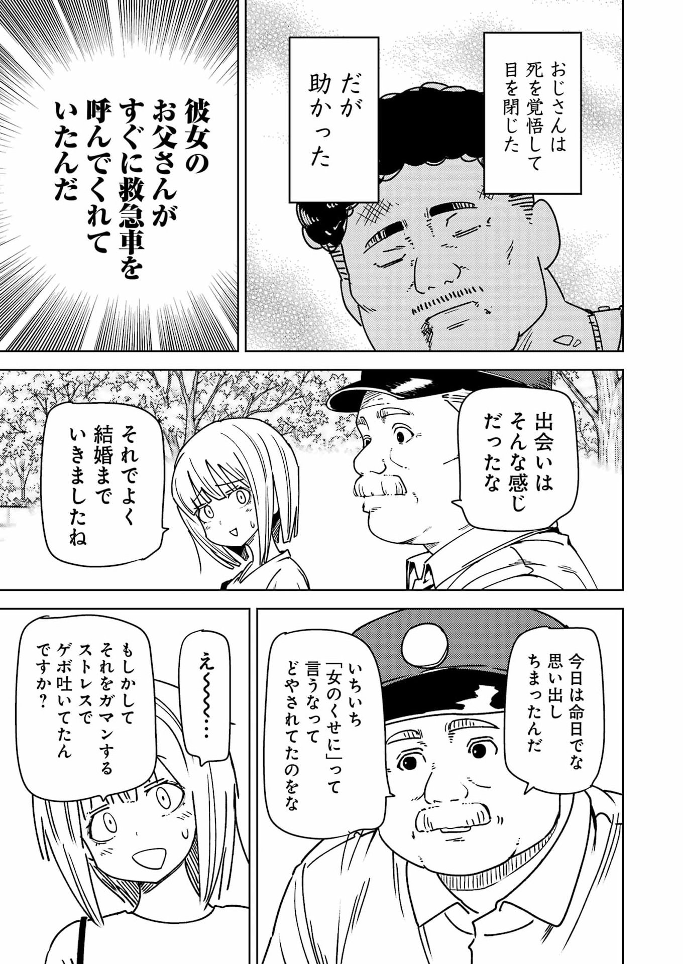 Plastic Nee-san Chapter 346 15ページ
