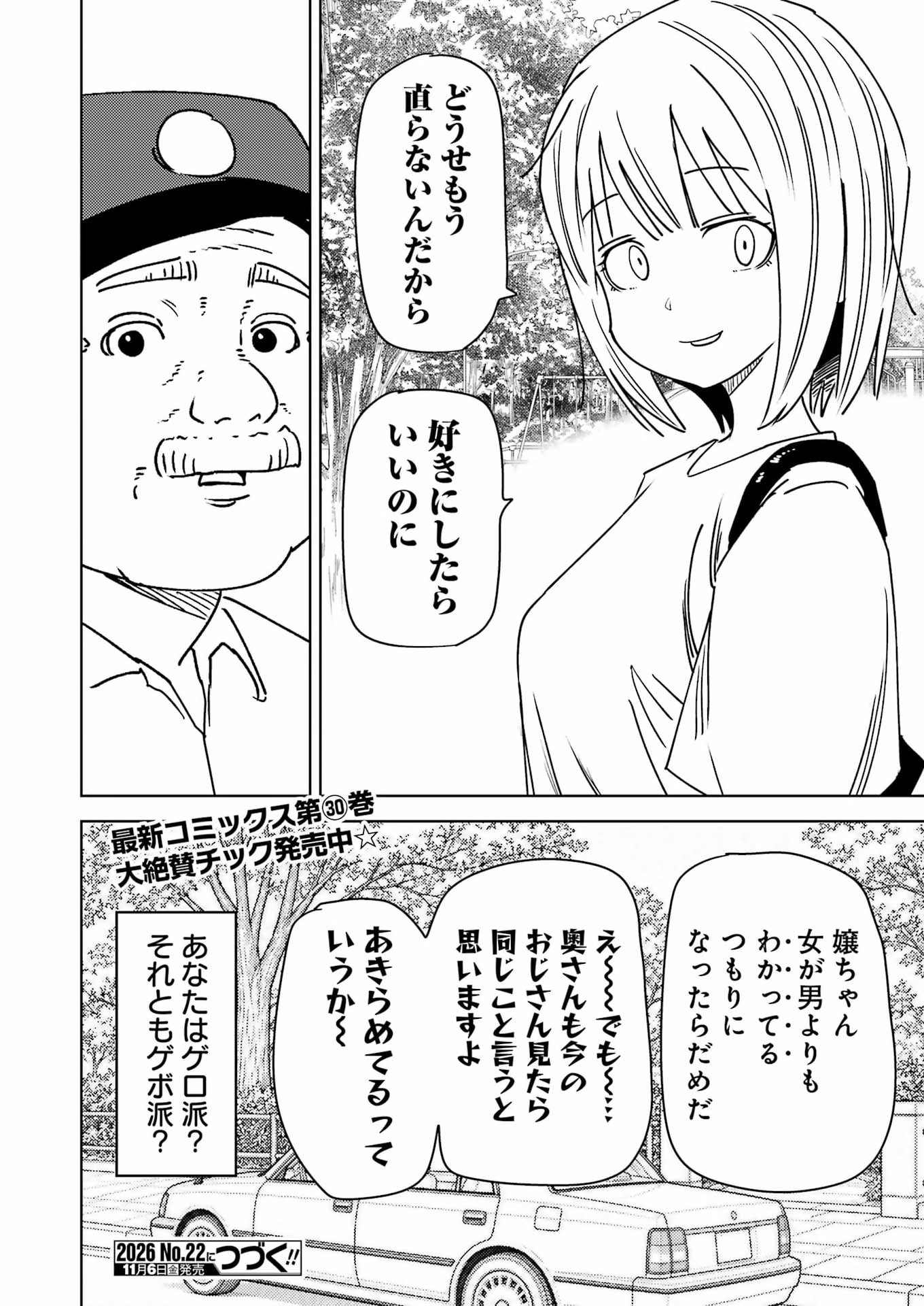 Plastic Nee-san Chapter 346 16ページ