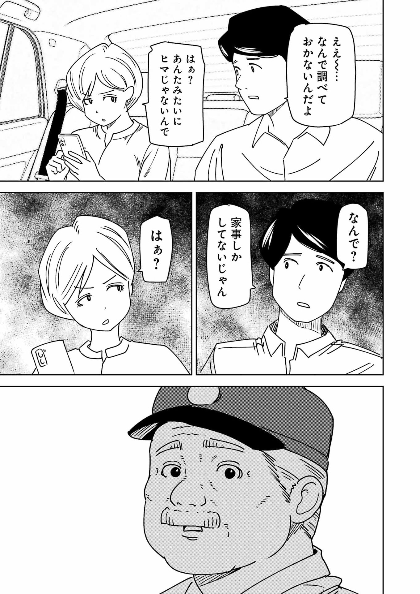 Plastic Nee-san Chapter 346 3ページ
