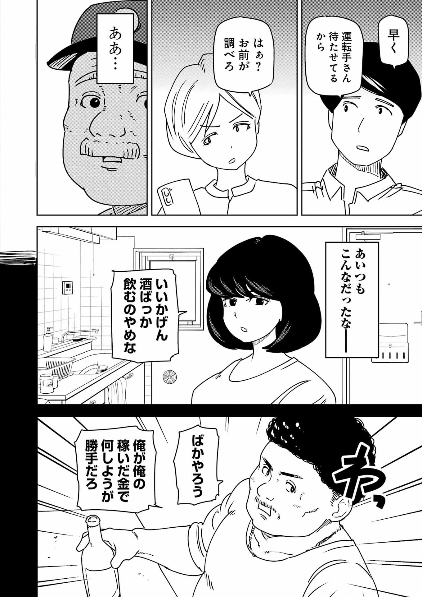 Plastic Nee-san Chapter 346 4ページ
